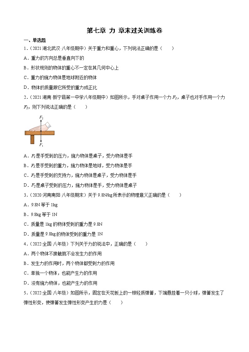 教科版八年级下册 第七章 力 章末过关训练卷第1页