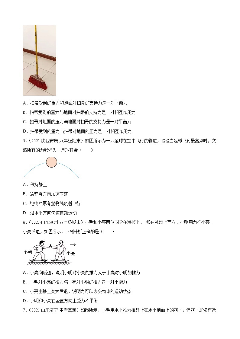 教科版八年级下册 第八章 力与运动 章末过关训练卷第2页