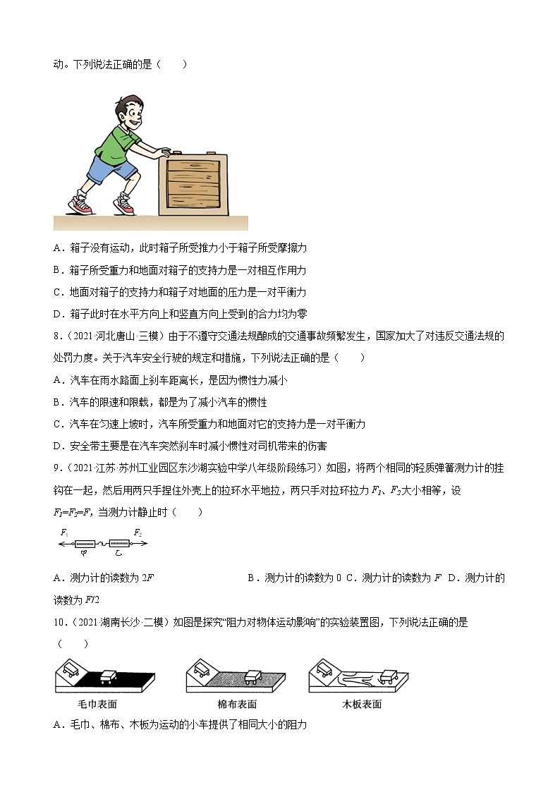 教科版八年级下册 第八章 力与运动 章末过关训练卷第3页