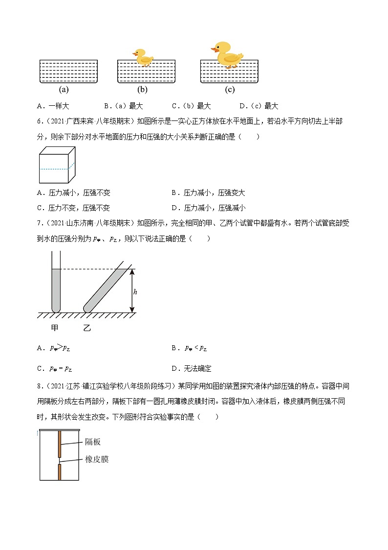 教科版八年级下册 第九章 压强 章末过关训练卷02