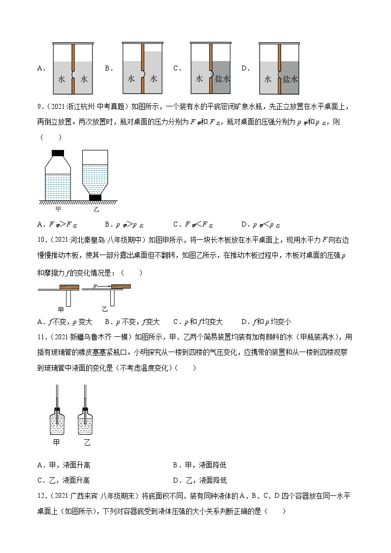 教科版八年级下册 第九章 压强 章末过关训练卷03