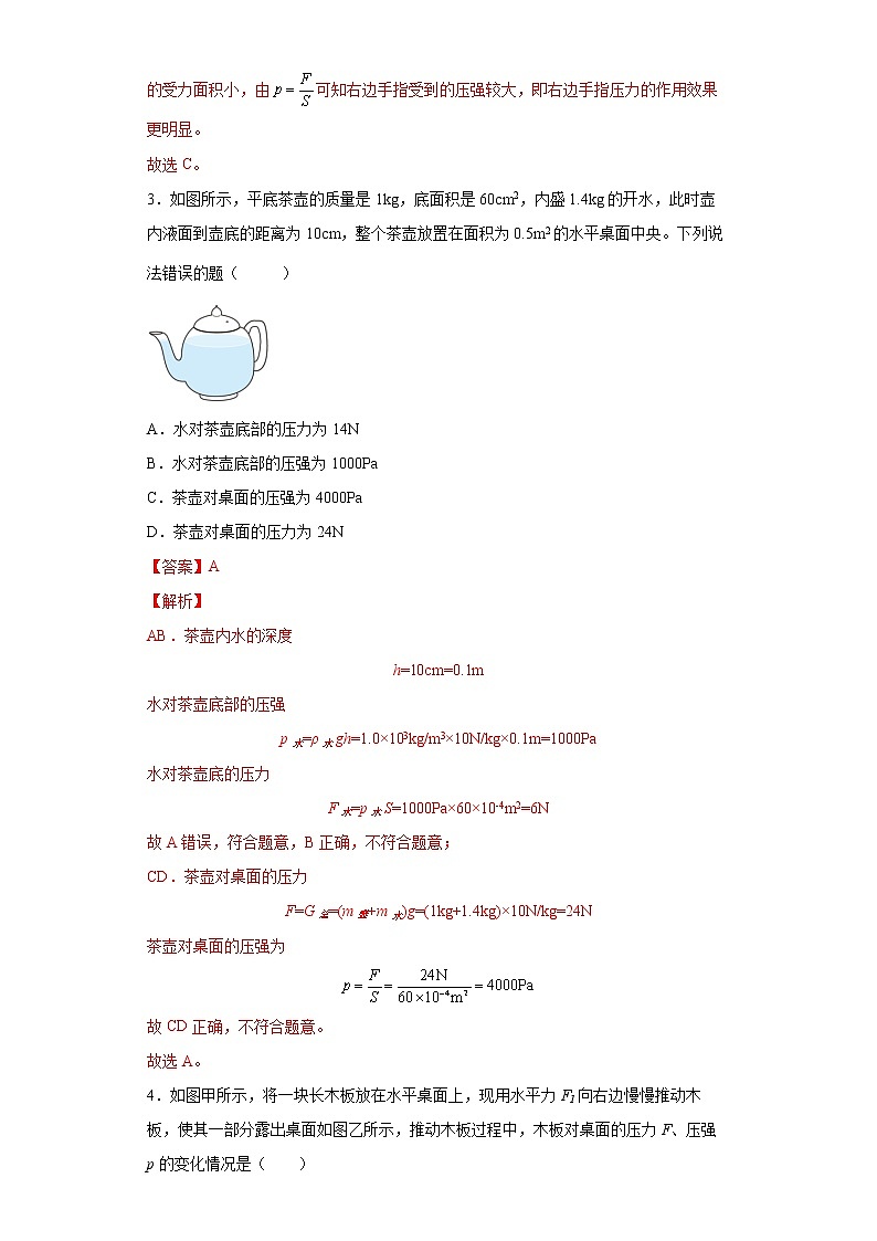 教科版八年级下册 第九章压强 单元测试题(解析版)02