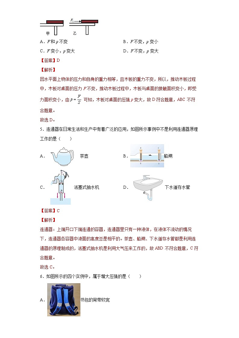 教科版八年级下册 第九章压强 单元测试题(解析版)03