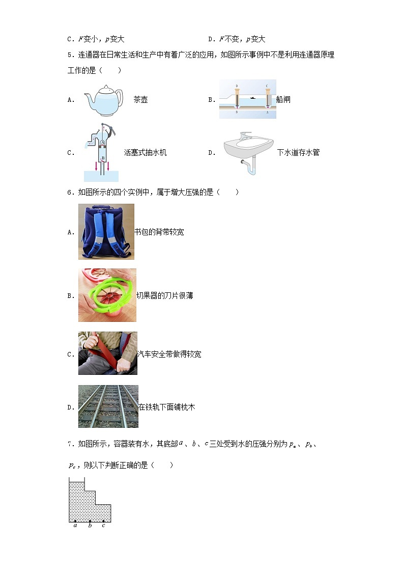 教科版八年级下册 第九章压强 单元测试题(原卷版)02