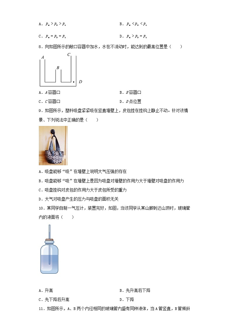 教科版八年级下册 第九章压强 单元测试题(原卷版)03