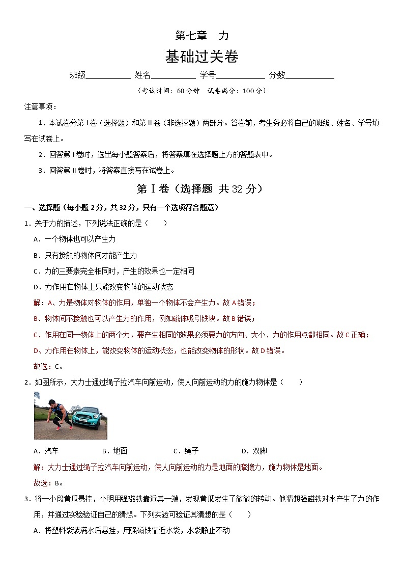 第七章  力(基础过关)(解析版)第1页