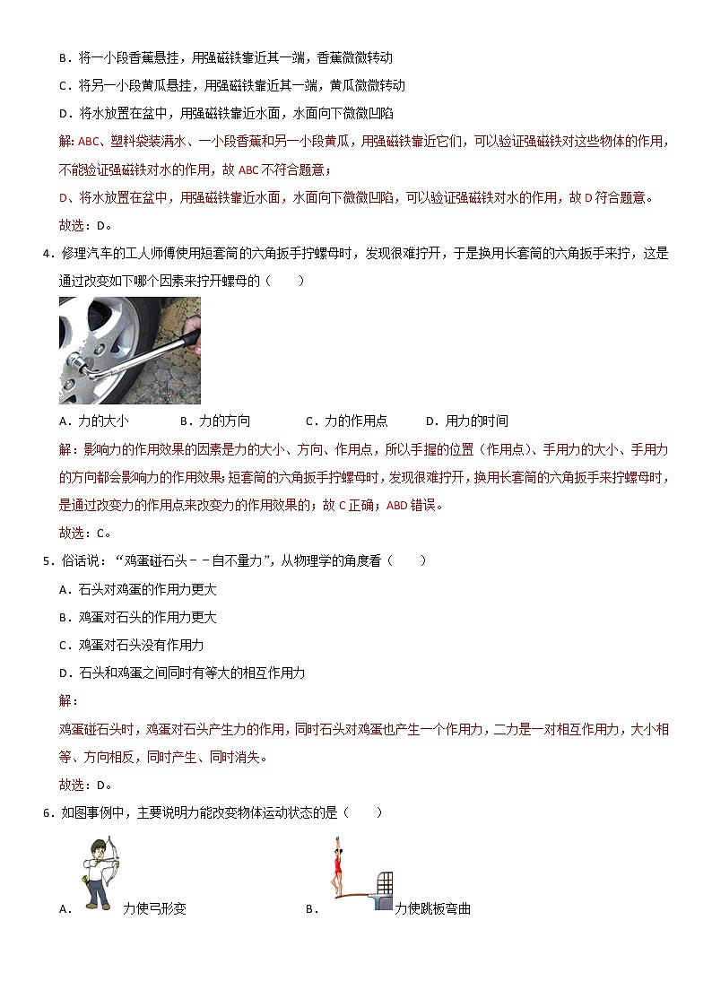 第七章  力(基础过关)(解析版)第2页