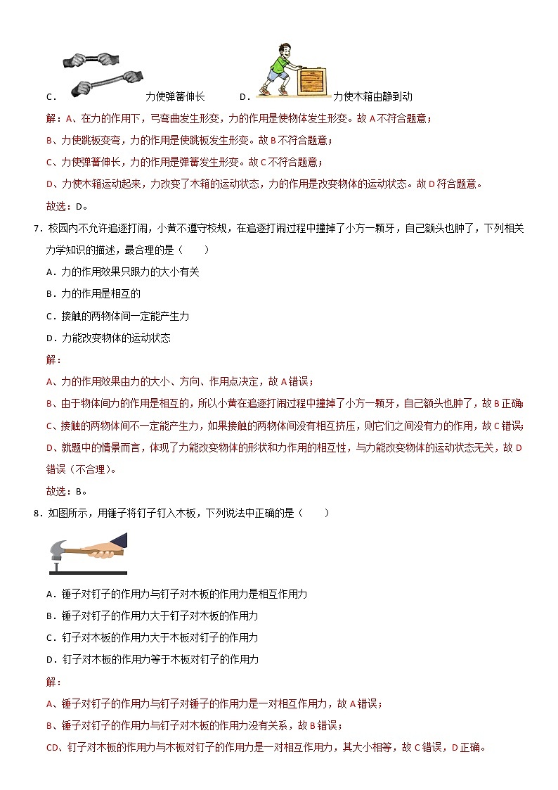 第七章  力(基础过关)(解析版)第3页