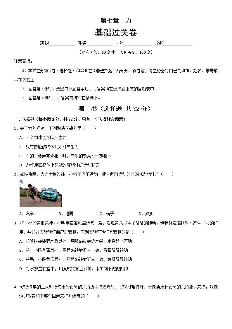 第七章  力(基础过关)(原卷版)第1页