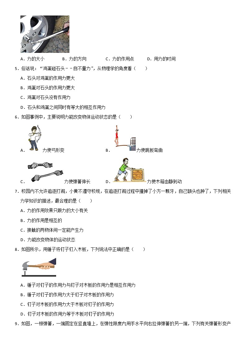 第七章  力(基础过关)(原卷版)第2页