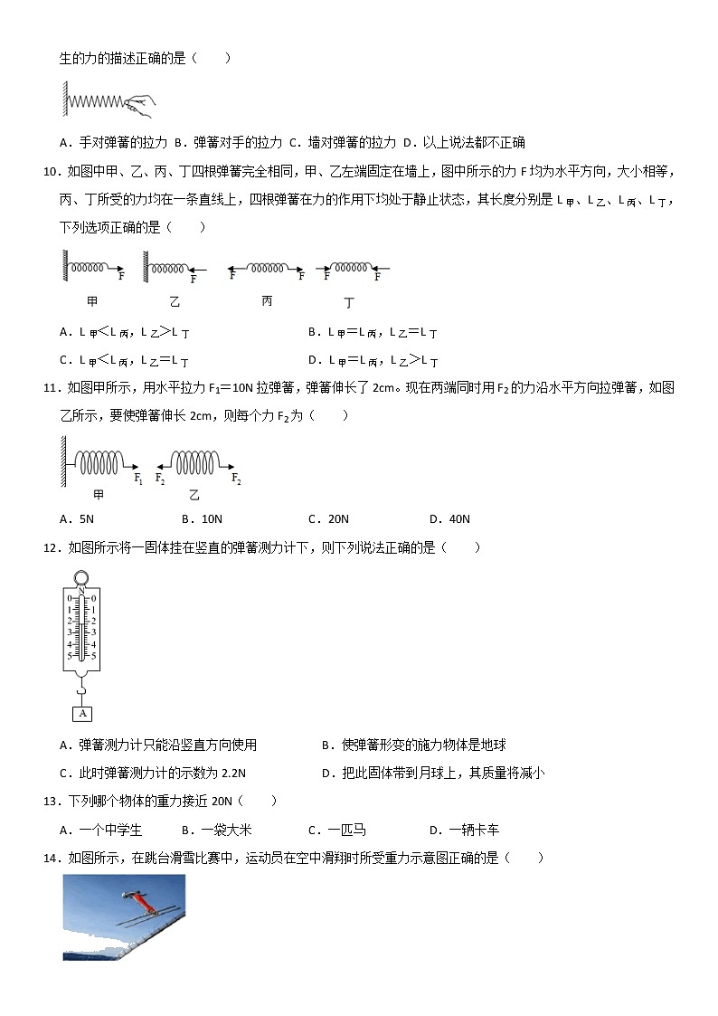 第七章  力(基础过关)(原卷版)第3页