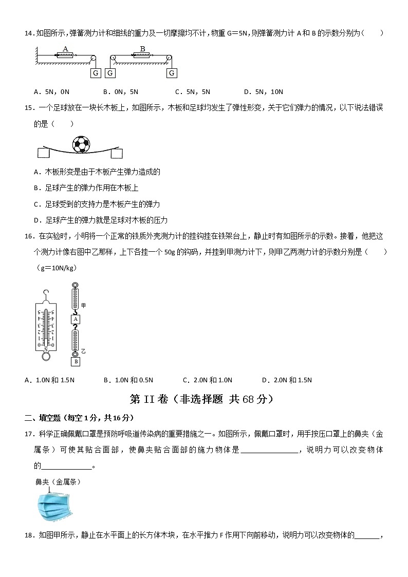 第七章  力（能力提升）（原卷版）第3頁