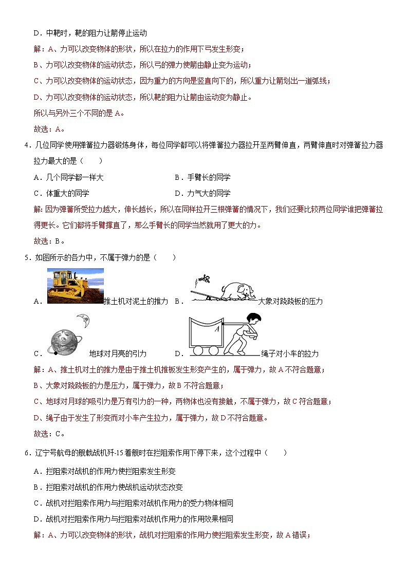 第七章  力（能力提升）（解析版）第2頁