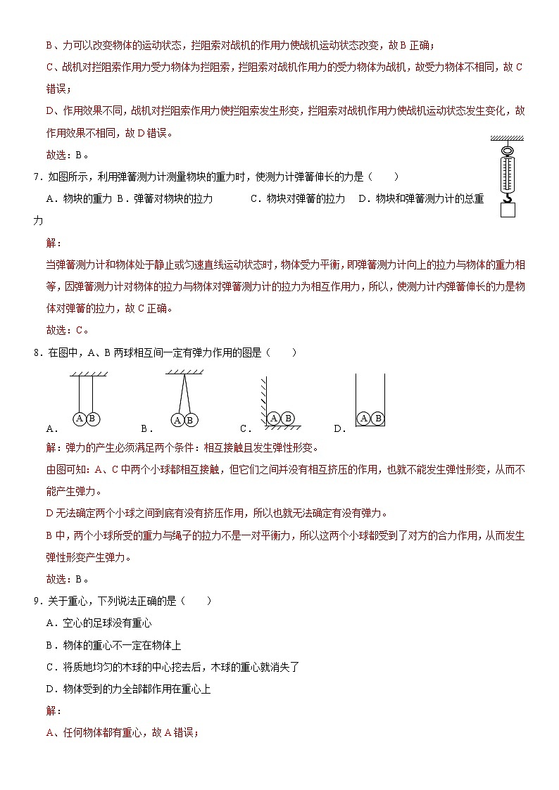 第七章  力（能力提升）（解析版）第3頁