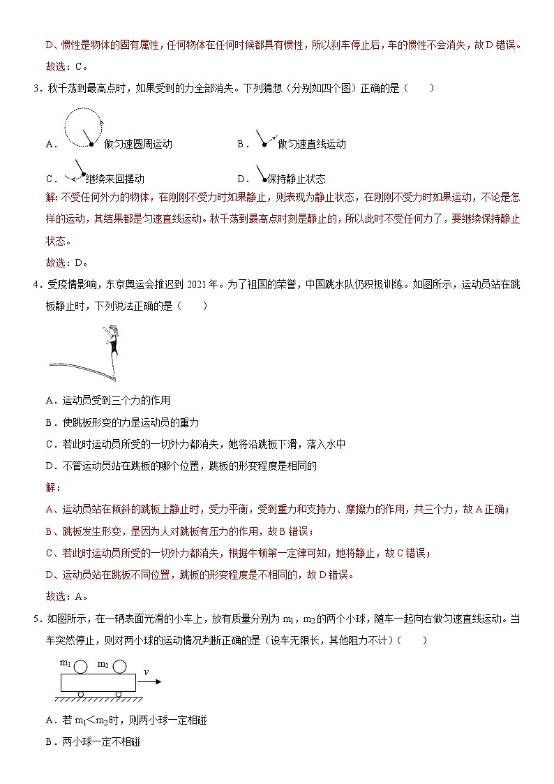 第八章 运动和力(能力提升)(解析版)第2页