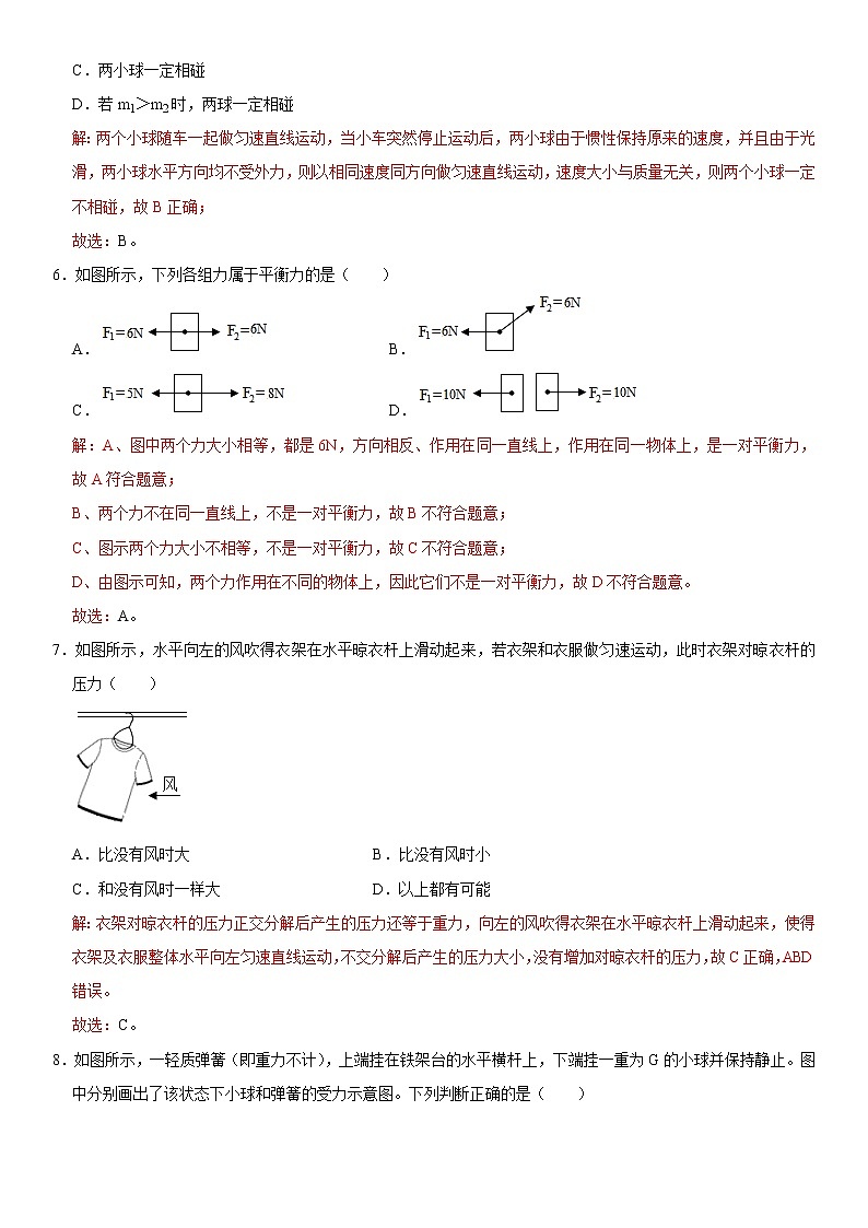 第八章 运动和力(能力提升)(解析版)第3页