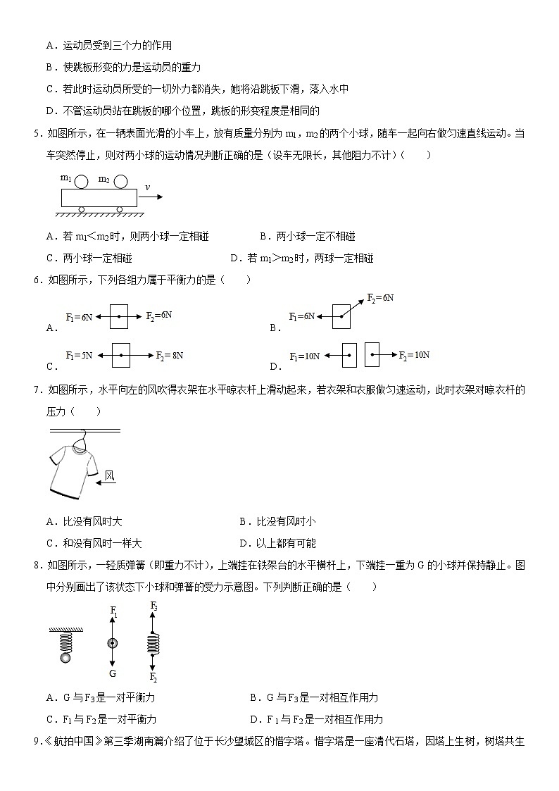第八章 运动和力(能力提升)(原卷版)第2页