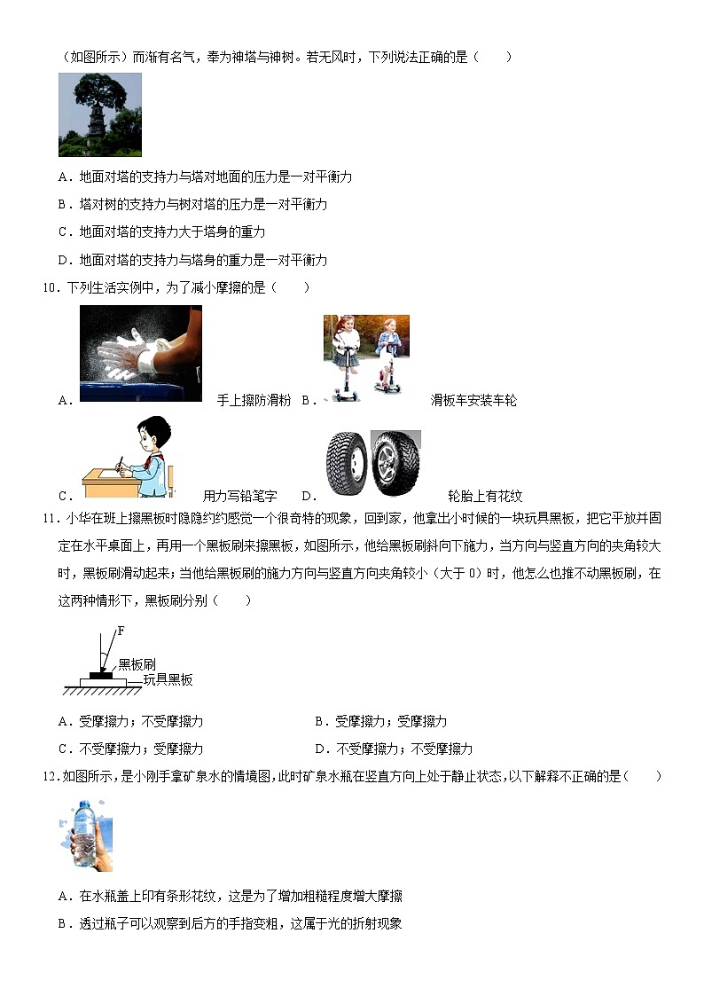 第八章 运动和力(能力提升)(原卷版)第3页
