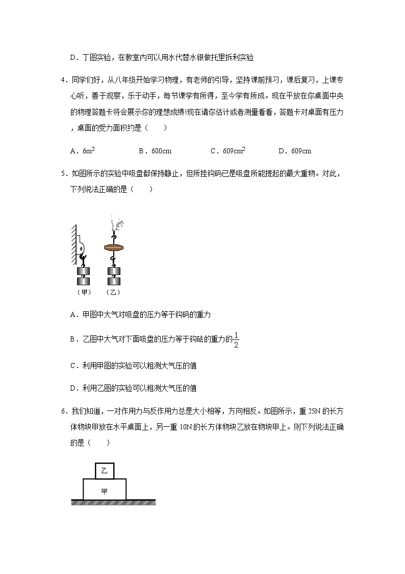 第9章《压强》单元测试卷(附详细解析)第2页