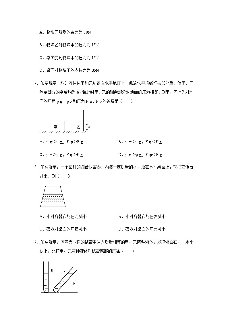 第9章《压强》单元测试卷(附详细解析)第3页