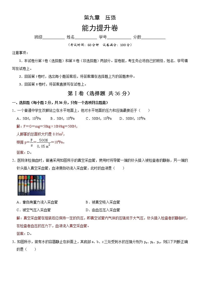 第九章 压强(能力提升)(解析版)第1页