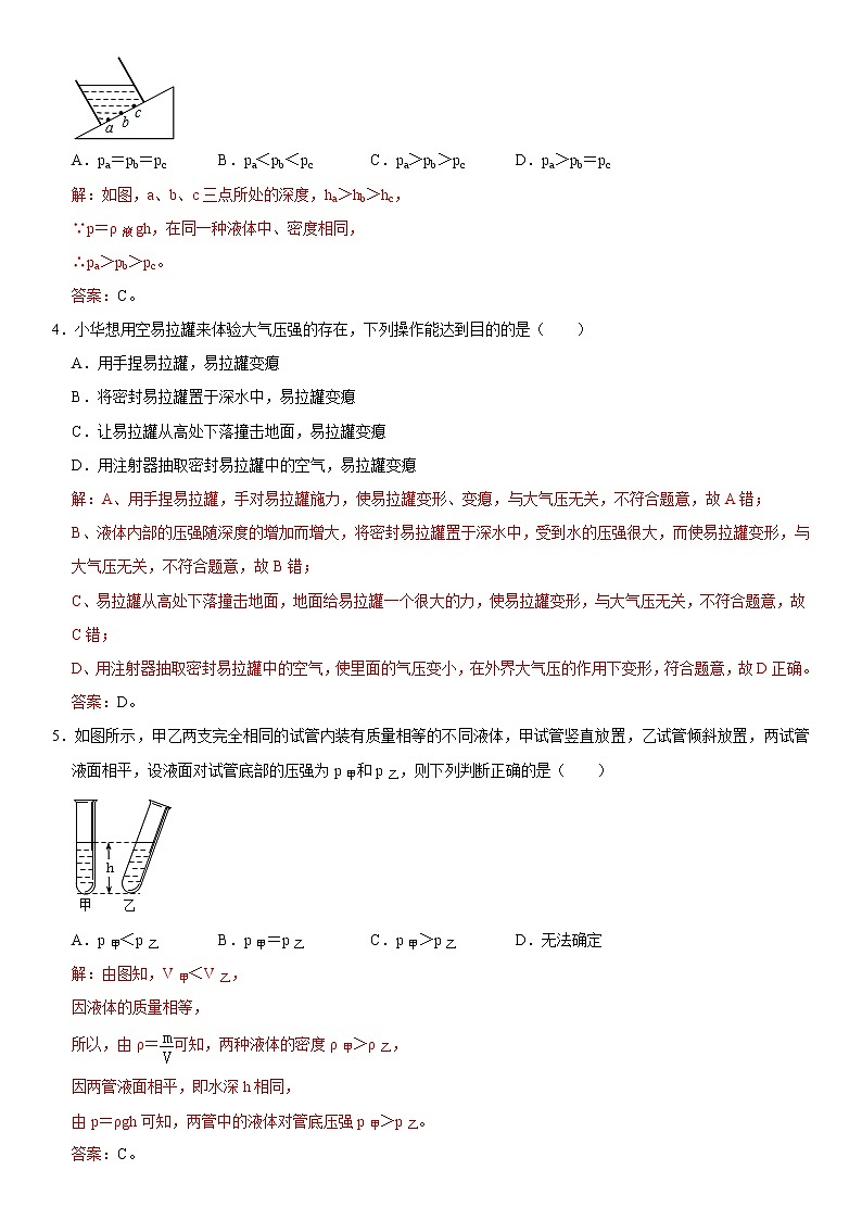 第九章 压强(能力提升)(解析版)第2页