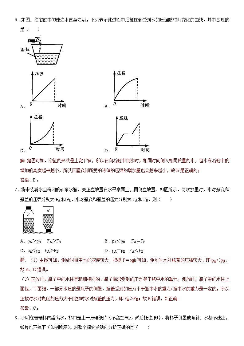 第九章 压强(能力提升)(解析版)第3页
