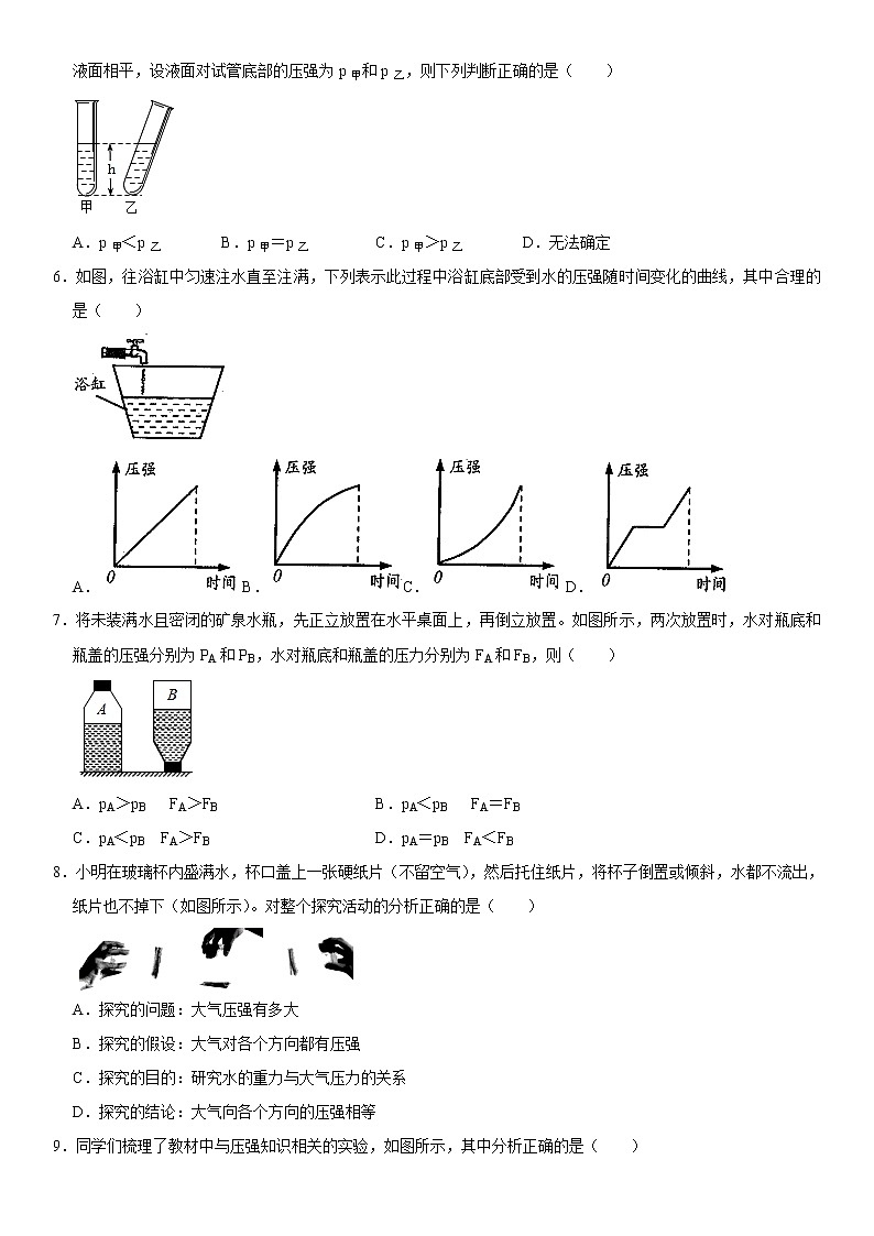 第九章 压强(能力提升)(原卷版)第2页