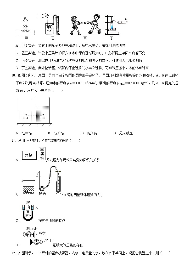 第九章 压强(能力提升)(原卷版)第3页