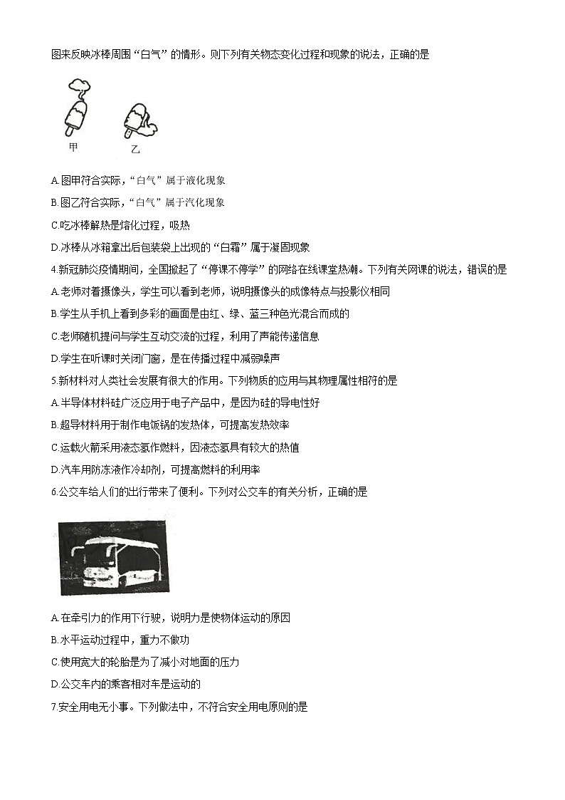 內(nèi)蒙古鄂爾多斯2020年中考物理試題（word版，含答案）第2頁