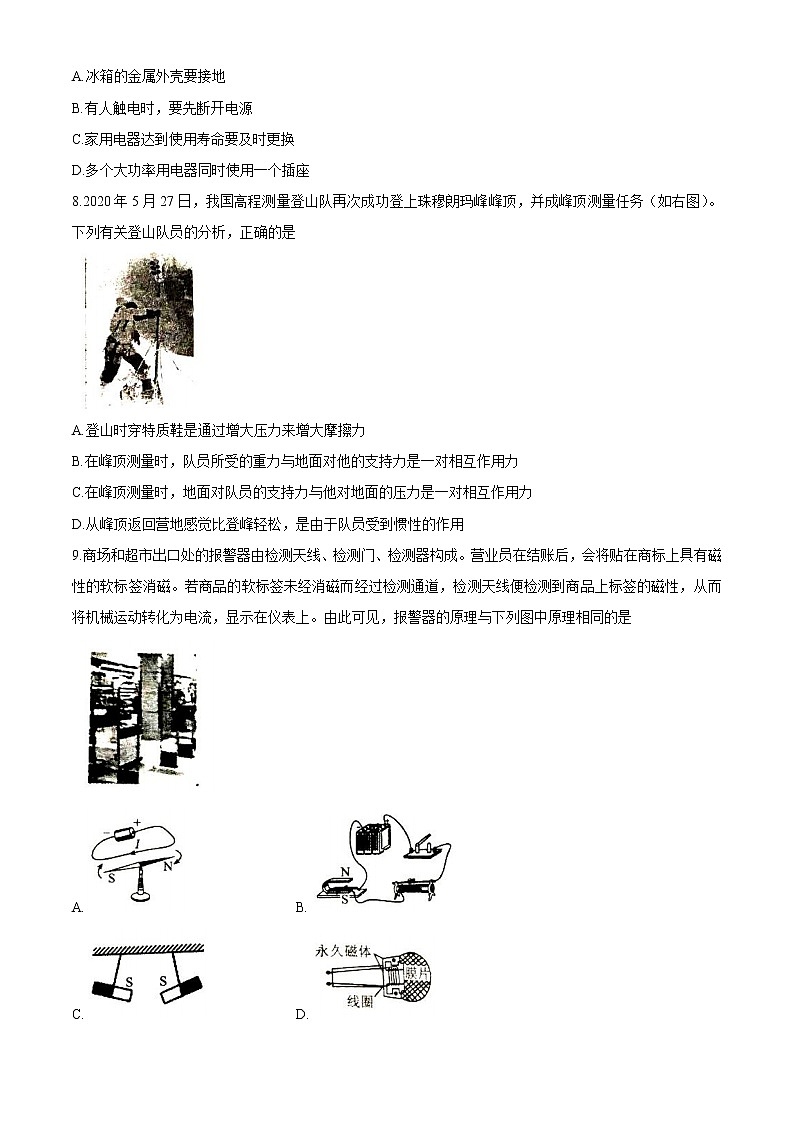 內(nèi)蒙古鄂爾多斯2020年中考物理試題（word版，含答案）第3頁