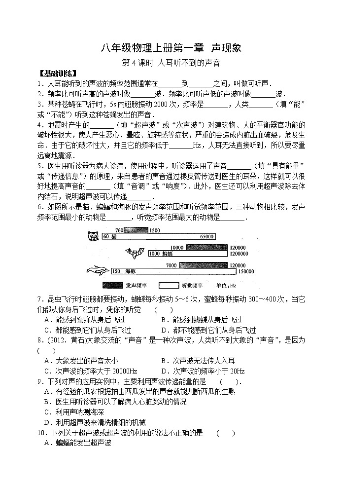 【同步练习】苏科版初二物理上册 第1章《声现象》1.4人耳听不到的声音(含答案)01