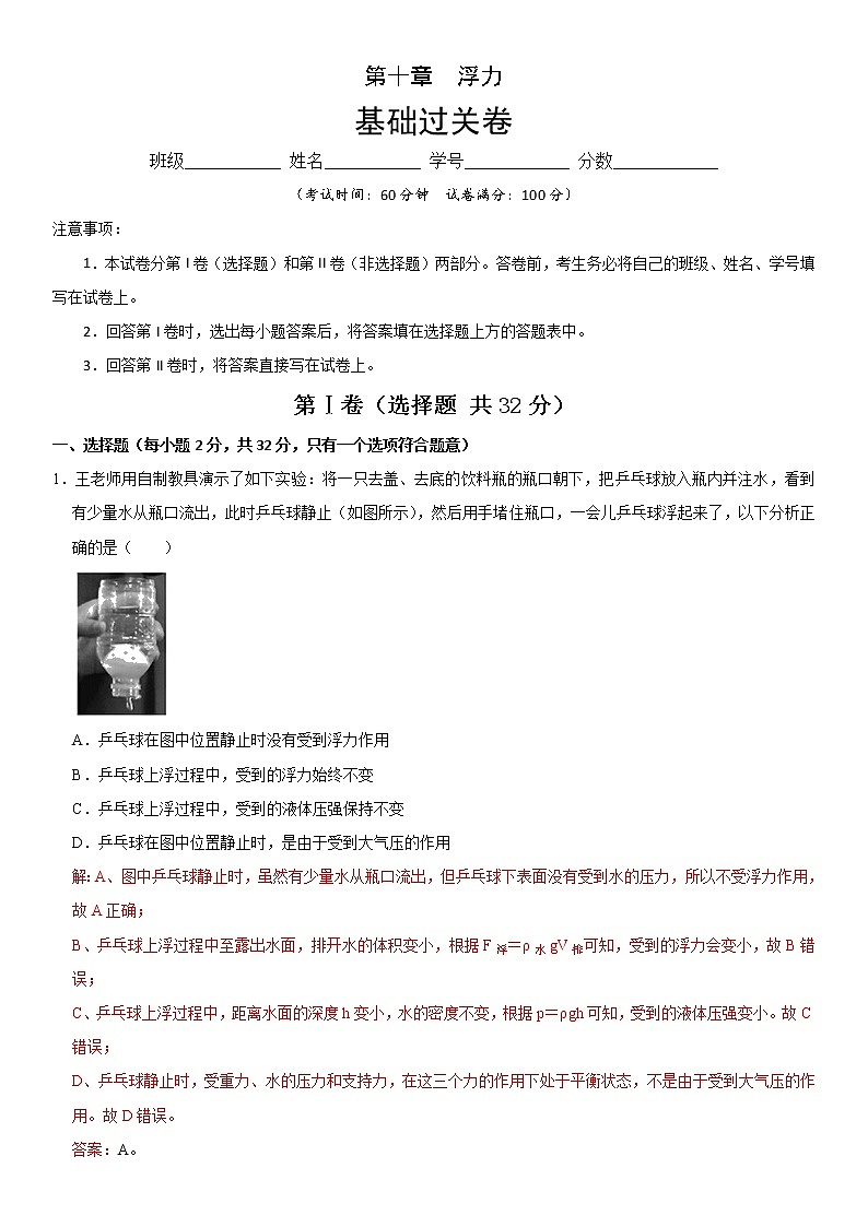 第十章 浮力(基础过关)(解析版)第1页