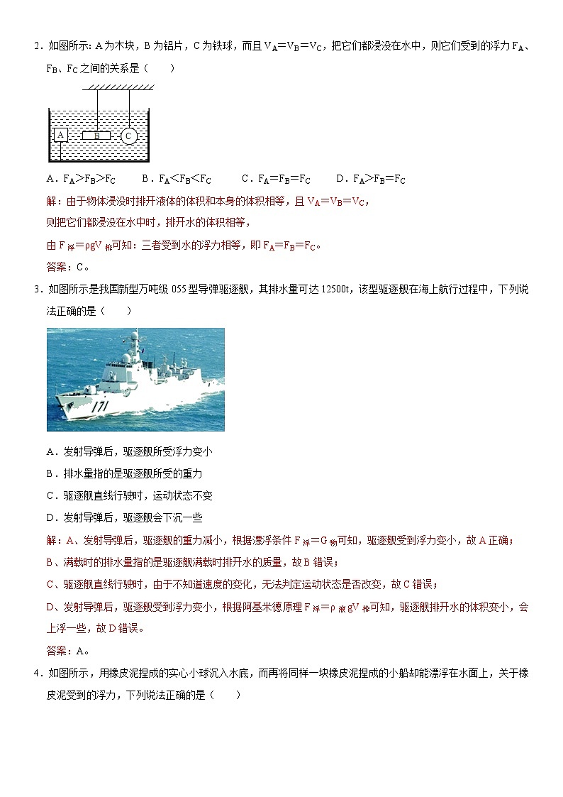 第十章 浮力(基础过关)(解析版)第2页