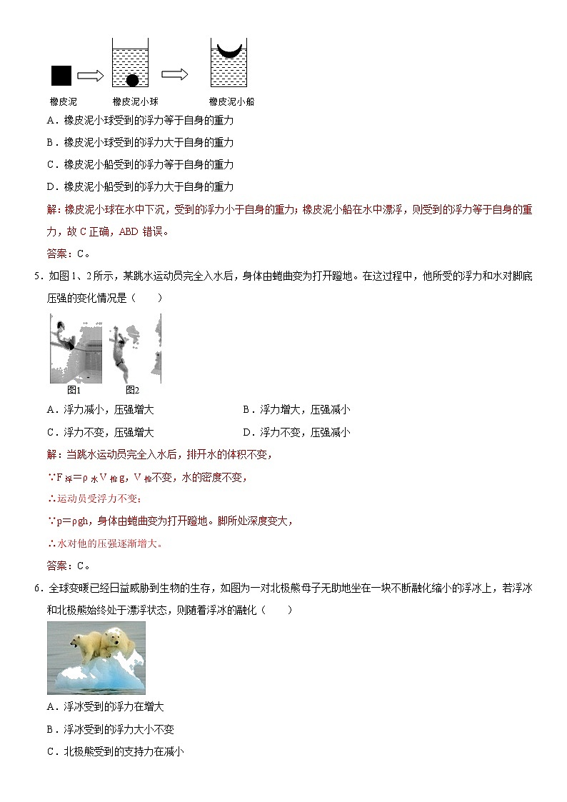 第十章 浮力(基础过关)(解析版)第3页