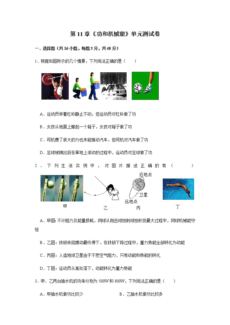 人教版 八年级下册 第11章《功和机械能》单元测试卷(附详细解析)01