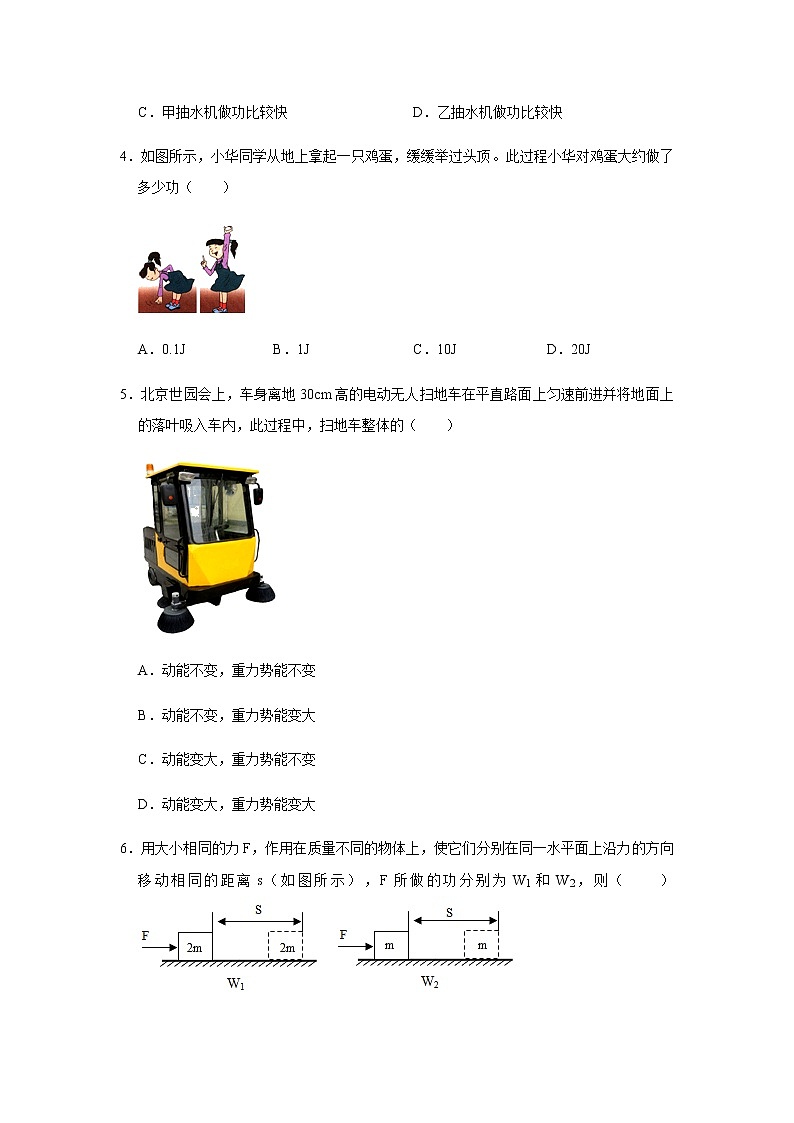 人教版 八年级下册 第11章《功和机械能》单元测试卷(附详细解析)02