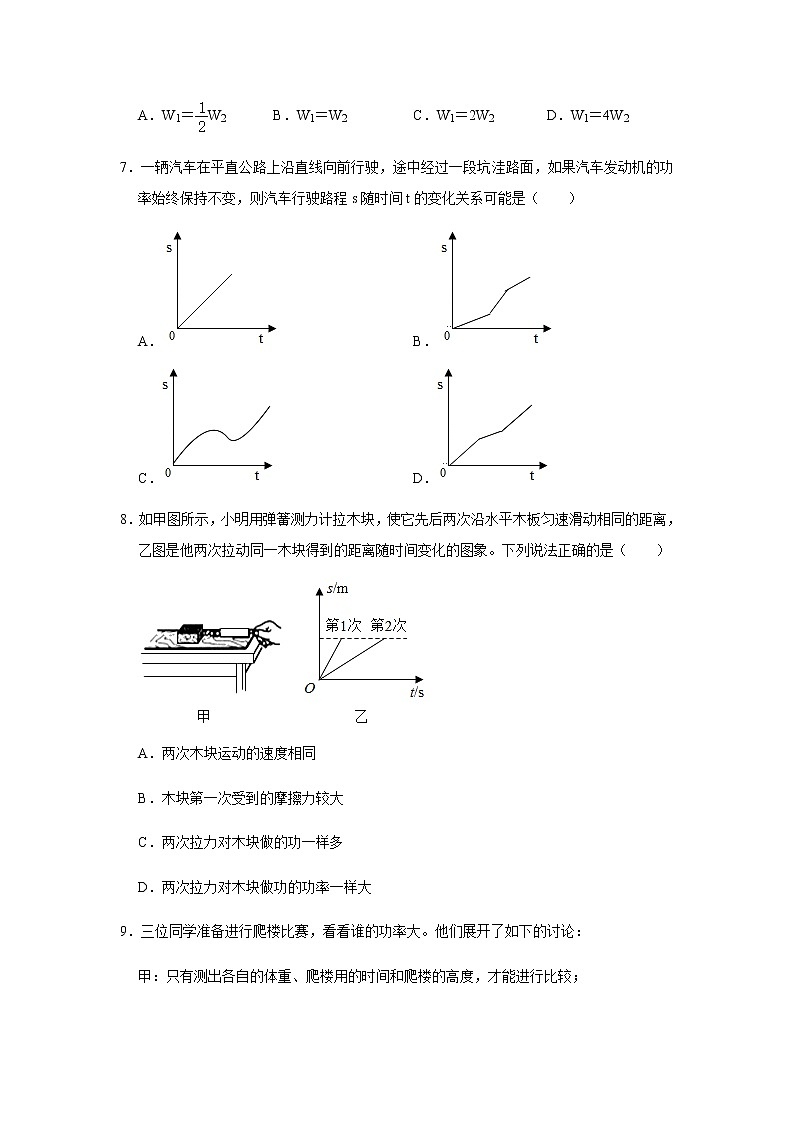 人教版 八年级下册 第11章《功和机械能》单元测试卷(附详细解析)03