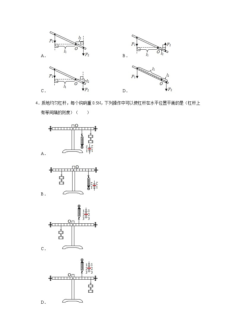 第12章《简单机械》单元测试卷(附详细解析)第2页
