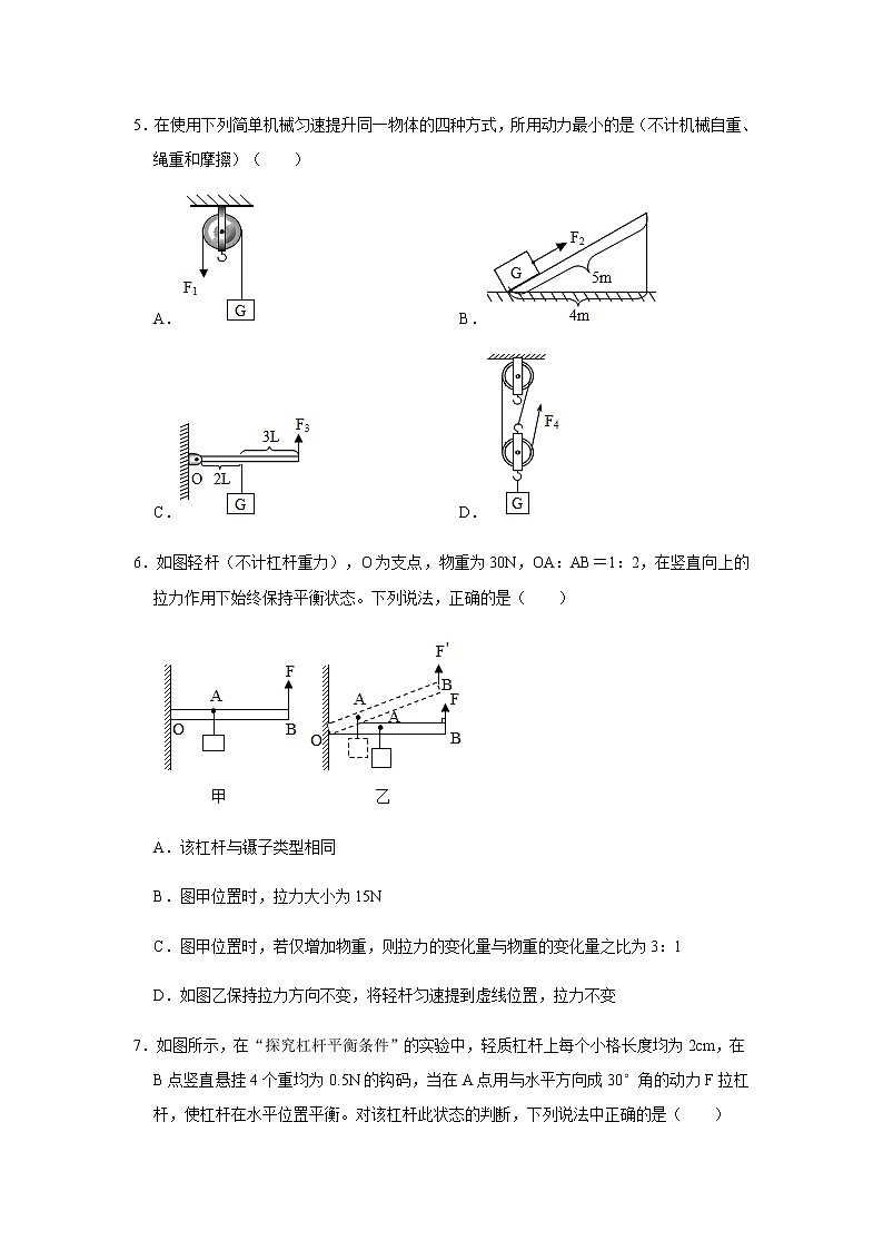第12章《简单机械》单元测试卷(附详细解析)第3页