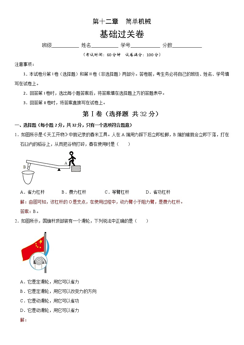 第十二章 简单机械(基础过关)(解析版)第1页