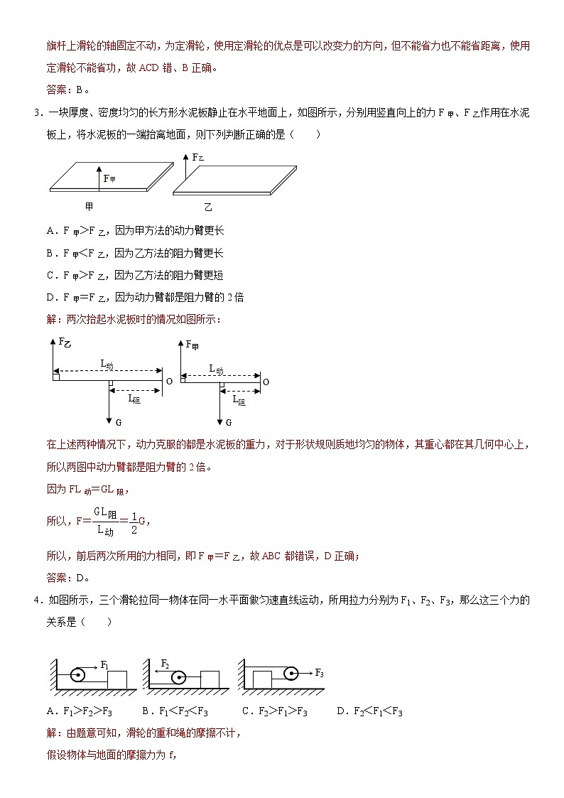 第十二章 简单机械(基础过关)(解析版)第2页