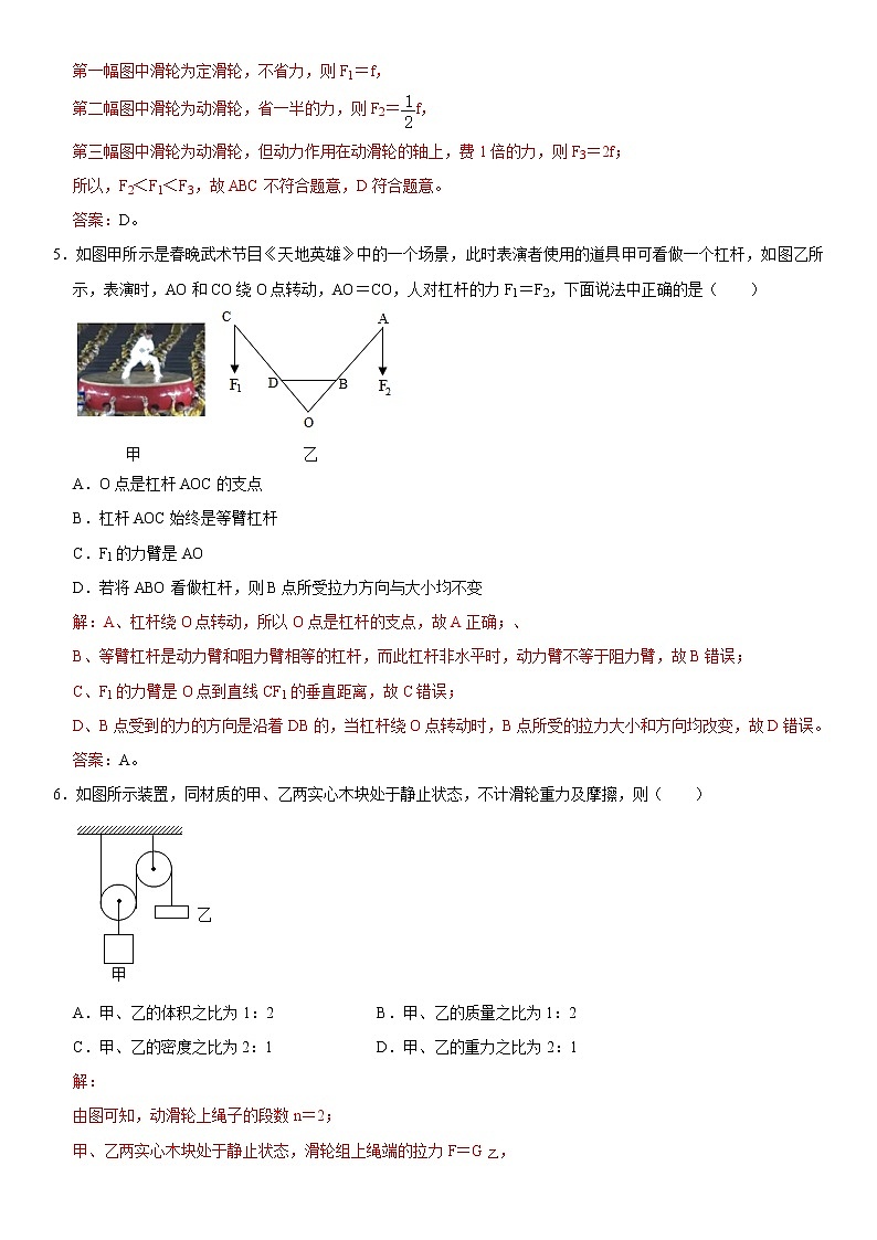 第十二章 简单机械(基础过关)(解析版)第3页