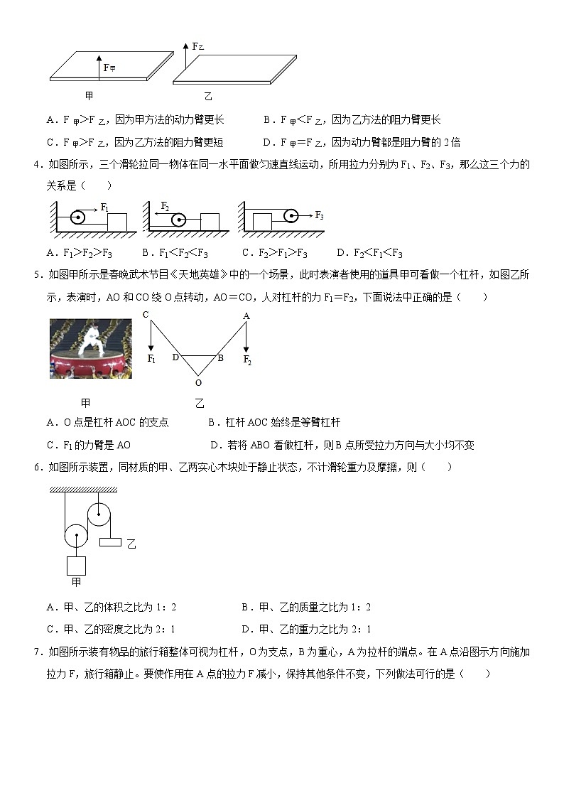 第十二章 简单机械(基础过关)(原卷版)第2页