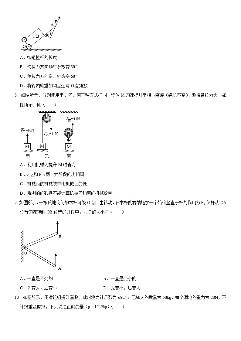 第十二章 简单机械(基础过关)(原卷版)第3页