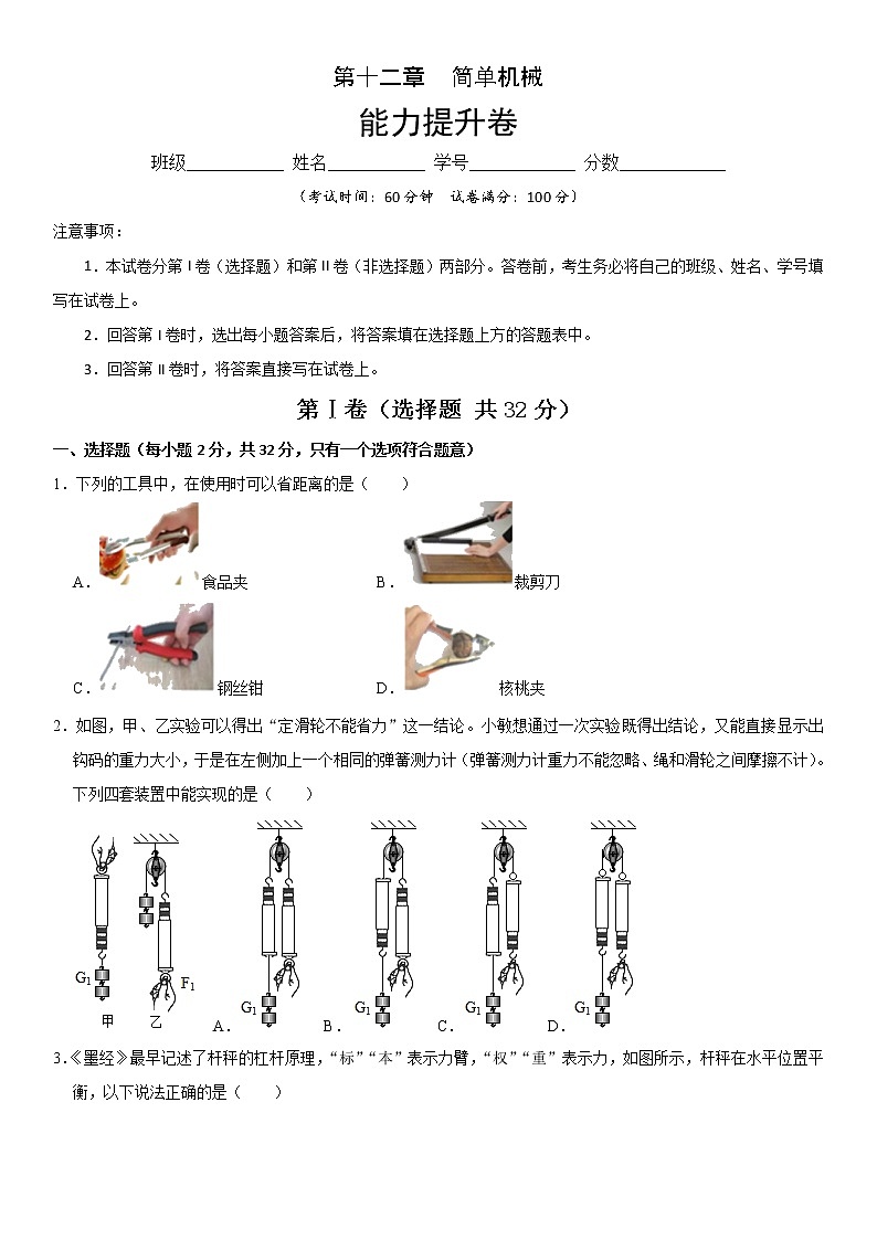 第十二章 简单机械(能力提升)(原卷版)第1页