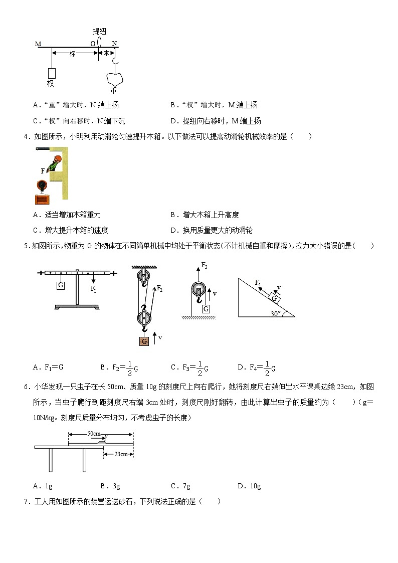 第十二章 简单机械(能力提升)(原卷版)第2页