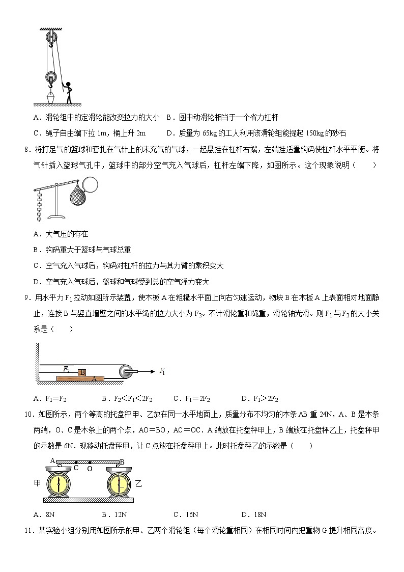 第十二章 简单机械(能力提升)(原卷版)第3页