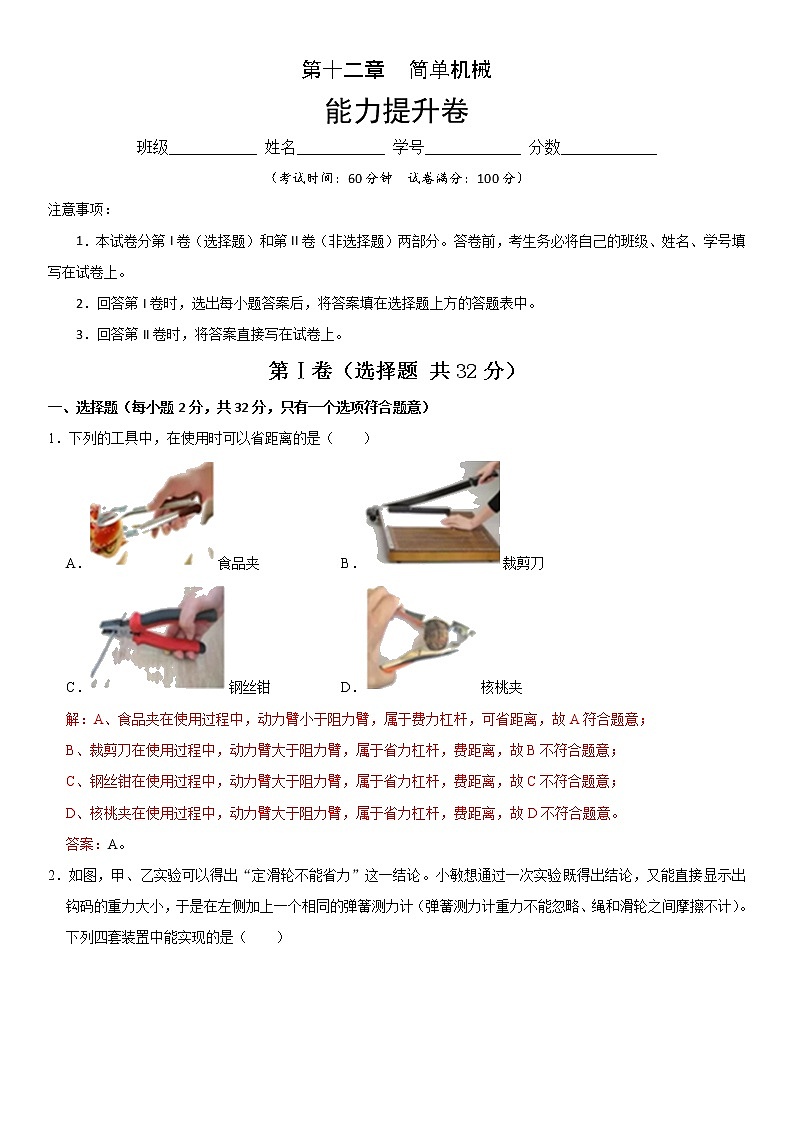 第十二章 简单机械(能力提升)(解析版)第1页