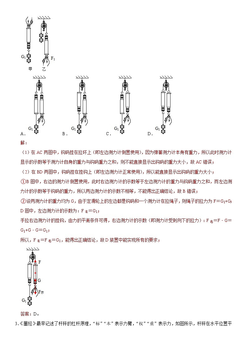 第十二章 简单机械(能力提升)(解析版)第2页